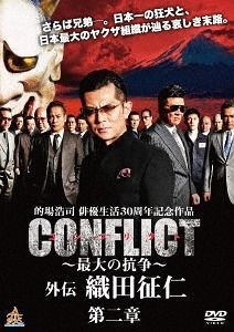 YESASIA: CONFLICT -SAIDAI NO KOUSOU- GAIDEN ODA SEIJI 2 (Japan Version) DVD  - Hagino Takashi