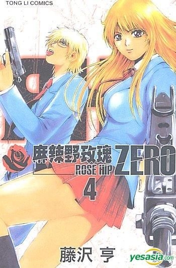 Yesasia Rose Hip Zero Vol 4 Fujisawa Toru Tong Li Hk Comics In Chinese Free Shipping North America Site