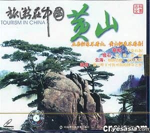 YESASIA: ZHONG HUA JING PIN YOU (VCD) (8) - LU YOU ZAI ZHONG GUO -HUANG ...