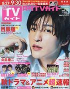 月刊 TV Guide (關東版) 06499-10 2023
