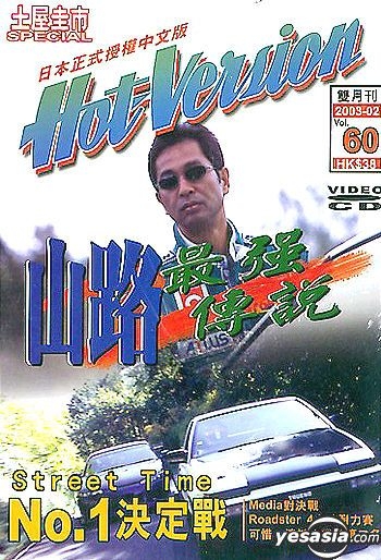 YESASIA: Hot Version Vol.60 (2003-02) VCD - Special (Japan