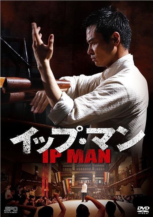 Amazon.co.jp: イップ・マン 第一章 葉問誕生篇 DVD vol.1