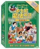 迪士尼魔法英語合集 2 (DVD) (台灣版) 