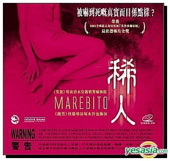 YESASIA: Marebito (Hong Kong Version) VCD - Tsukamoto Shinya 