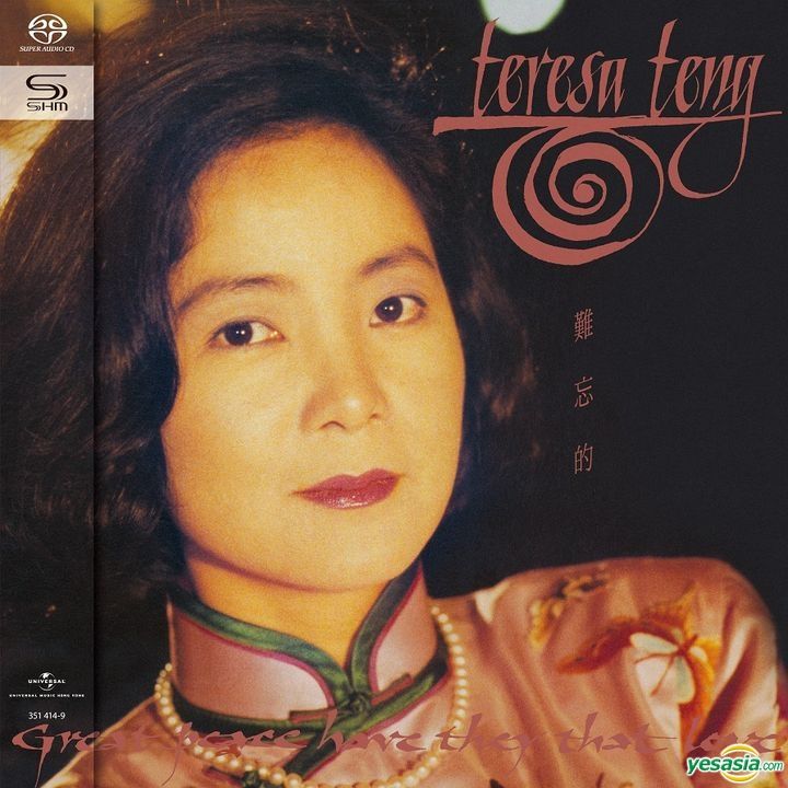 未開封☆CD TERESA TENG 難忘的 テレサ・テン 鄧麗君 未開封☆CD TERESA TENG 難忘的 テレサ・テン 鄧麗君