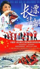 Chang Piao Zhuang Ge (DVD) (End) (China Version)