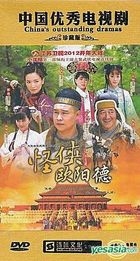 Guai Xia Ou Yang De (DVD) (End) (China Version)