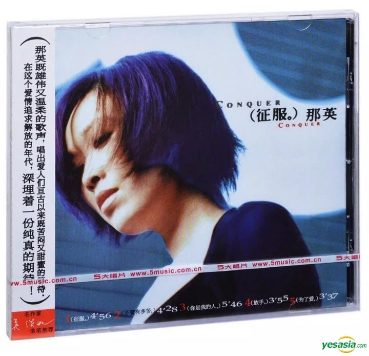YESASIA : 征服(中國版) 音樂- 那英, 經典五大(北京)文化傳播有限公司