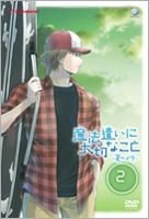 Maho Tsukai ni Taisetsu na Koto - Natsu no Sora (DVD) (Vol.2) (Japan Version)