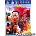Di Hou Wu Gong Dui (1995) (DVD) (China)