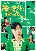 Kame wa Igai to Hayaku Oyogu - Deluxe Edition (日本版) 