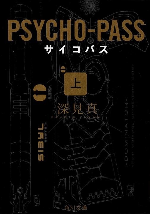 YESASIA: Psycho-Pass 1 (Novel) - - Books in Japanese - Free Shipping