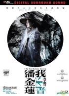 I Am Not Madame Bovary (2016) (DVD) (English Subtitled) (Hong Kong Version)