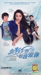 会有天使替我爱你 (H-DVD) (经济版) (完) (中国版) 