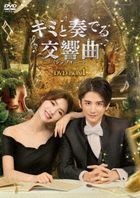 Symphony's Romance (DVD) (Box 1) (Japan Version)