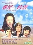 Cloud Of Romance (DVD) (Taiwan Version)