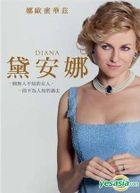 Diana (2013) (DVD) (Taiwan Version)