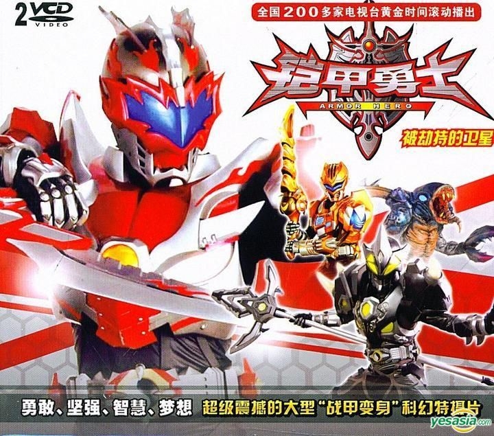 YESASIA: Armor Hero 13 - Bei Jie Chi De Wei Xing (VCD) (China