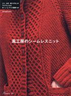 Kazekoubou no Seamless Knit