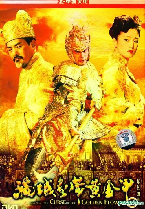 YESASIA: 王妃の紋章 （滿城盡帶黄金甲） （中国版） DVD - 周潤發 （チョウ・ユンファ）