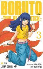BORUTO -TWO BLUE VORTEX- 3