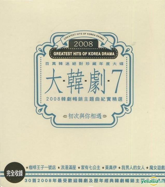 YESASIA: 2008 Greatest Hits Of Korea Drama (2CD) (Taiwan Version