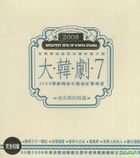 2008 Greatest Hits Of Korea Drama (2CD) (Taiwan Version)