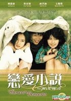 戀愛小說 (又名: 向左愛向右愛) (VCD) (馬來西亞版) 