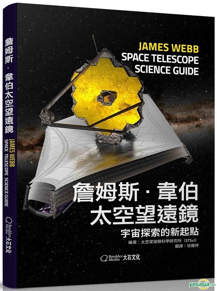 YESASIA: James Webb Space Telescope Science Guide - Tai Kong Wang Yuan ...