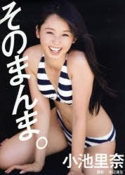 DVD りなっつ 小池里奈 ワニブックス Amazon.co.jp: 小池里奈りなっつ[DVD] : 本