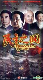 Democracy Of Lan (H-DVD) (End) (China Version)