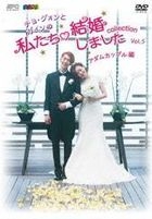 Jo Kwon & Gain's - We Got Married Collection (Adam Couple) (DVD) (Vol.5) (Japan Version)
