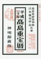 Yesasia Takashima Chiyouhoureki 19 19 Shimmeikan Zouhan Takashima Eki Kenkiyuu Hombu Nihon Ummei Gatsukai Books In Japanese Free Shipping