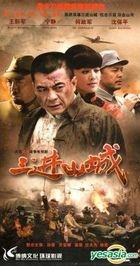 San Jin Shan Cheng (DVD) (End) (China Version)
