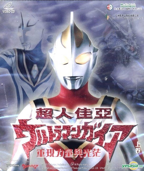 YESASIA: Ultraman Gaia (Part I & II) (VCD) (Hong Kong Version) VCD