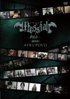 Messiah 'Shikkoku no Sho' (Theatrical Feature) Making DVD (DVD)(Japan Version)