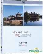 The Imperial Summer Villa of Chengde (Blu-ray) (3D) (China Version)
