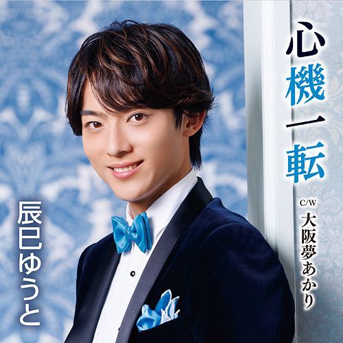 YESASIA: Shinkiitten [Type B] (Japan Version) CD - Tatsumi Yuto, Victor ...