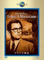 Yesasia: To Kill A Mockingbird (japan Version) Dvd - Gregory Peck 