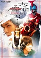 Kamen Rider Kabuto God Speed Love Making (製作特輯) (日本版) 