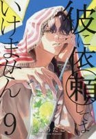 Kare ni Irai Shite wa Ikemasen 9