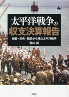 taiheiyousensounoshiyuushiketsusanhoukoku bunko
