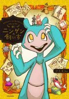shinningennokaikata