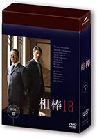 相棒 season 18 (DVD) (Box 2) (日本版)