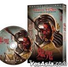 鬼咒 (2022) (DVD) (香港版)
