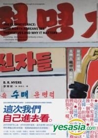 YESASIA: The Cleanest Race :How North Koreans See Themselves And Why It ...