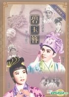 The Jade Hairpin (DVD) (Hong Kong Version)