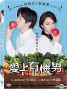 愛上有機男 (2016) (DVD) (台灣版) 