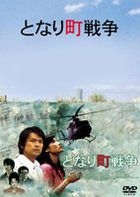 Tonari Machi Sensou (DVD) (Special Edition) (Japan Version)