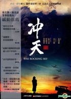 沖天 (2015) (DVD) (台湾版)